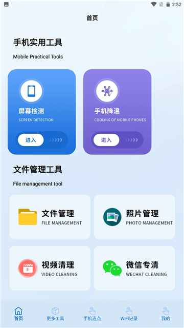 触动精灵专业版截图1