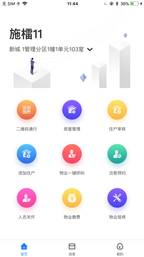 E居管家app下载安装截图2