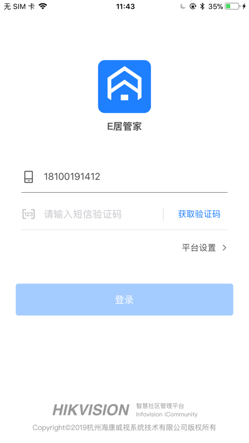 E居管家app下载安装截图3