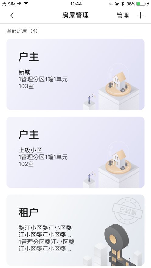 E居管家app下载安装截图4
