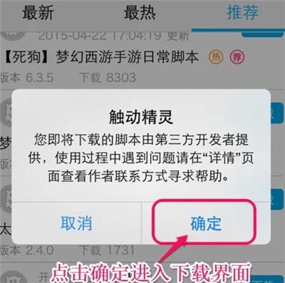 触动精灵高级版下载安装手机软件