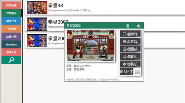 kawaks街机模拟器手机版截图3