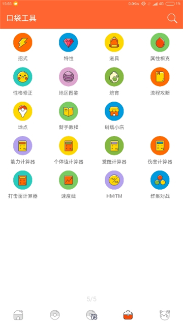 口袋图鉴app第九代朱紫截图4