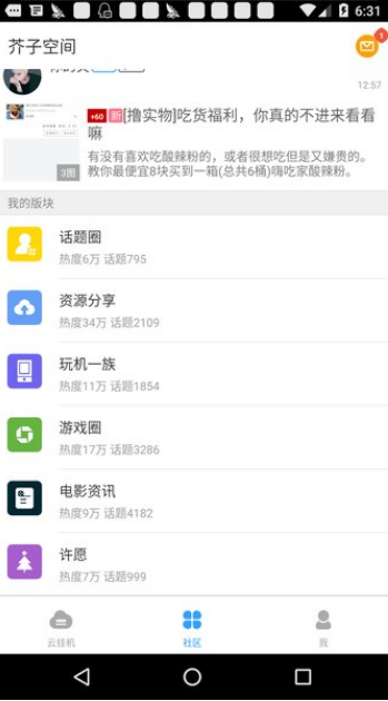 芥子空间下载安装