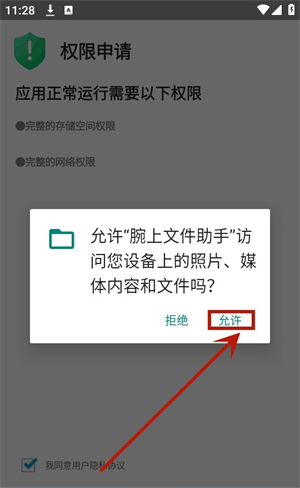 腕上文件助手手表版