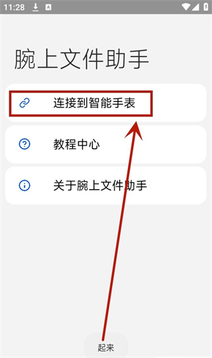 腕上文件助手手表版