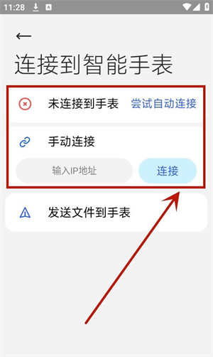 腕上文件助手手表版