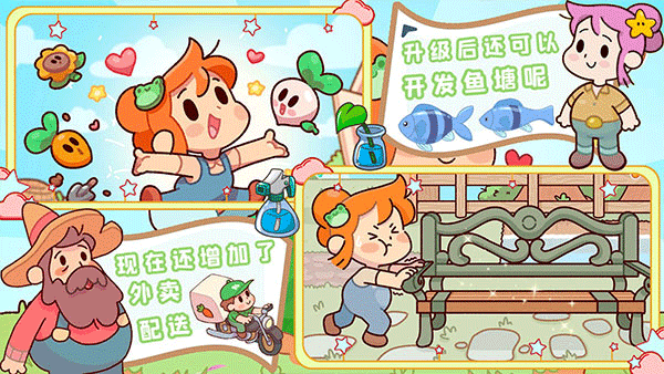 我的迷你农场截图2