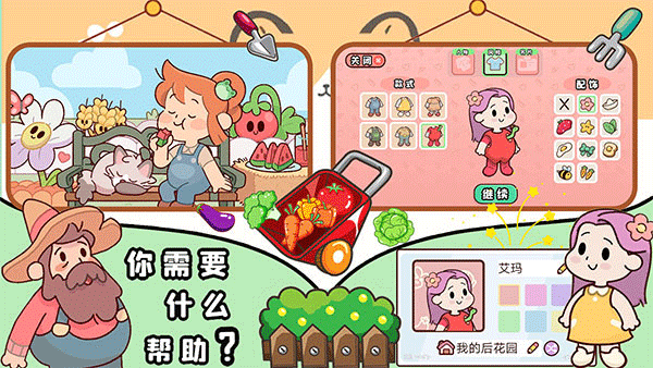我的迷你农场截图3