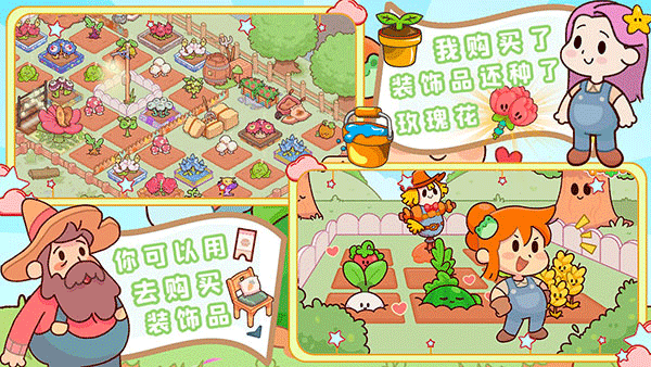 我的迷你农场截图4