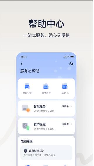 九号出行app下载安装截图2