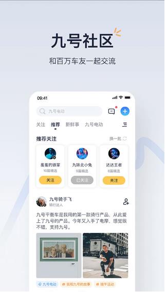 九号出行app下载安装截图1