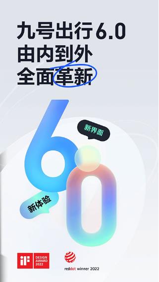 九号出行app下载安装截图4