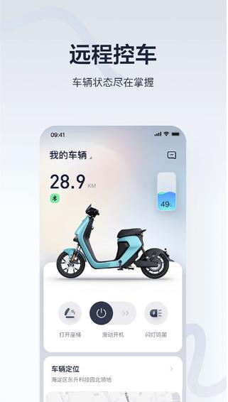 九号出行app下载安装截图3