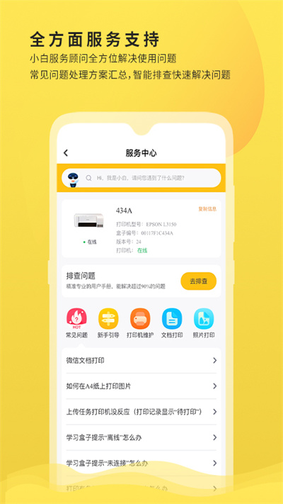 小白学习打印app下载安装截图2
