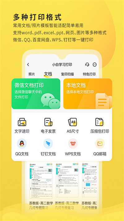 小白学习打印app下载安装截图3