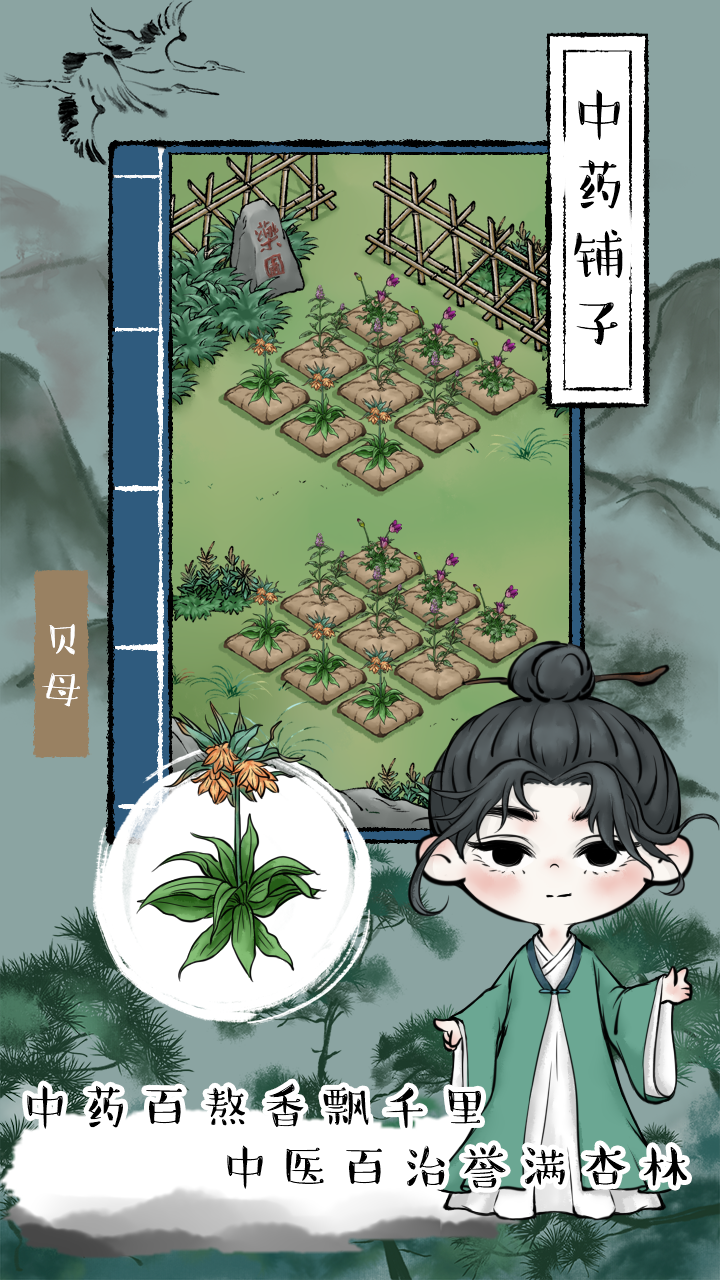 中药铺子测试版截图3