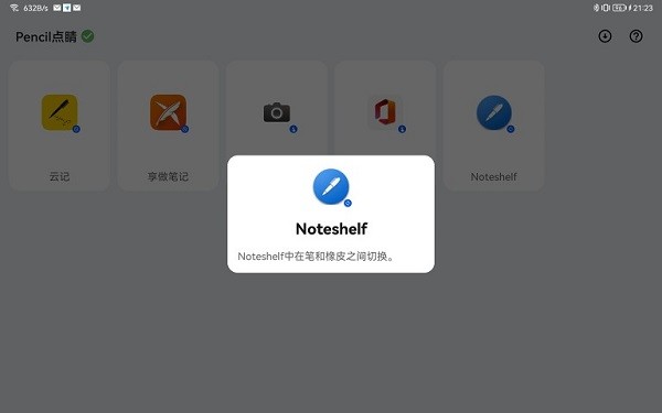 Pencil点睛app下载安装截图1