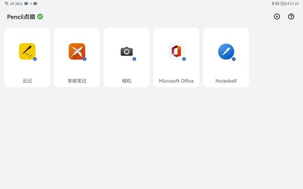 Pencil点睛app下载安装截图2