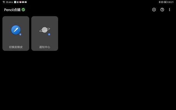 Pencil点睛app下载安装截图3