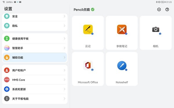 Pencil点睛app下载安装