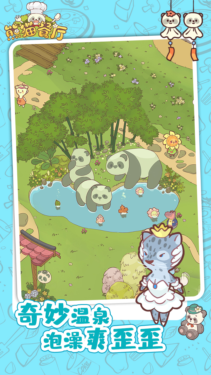 熊猫餐厅截图1