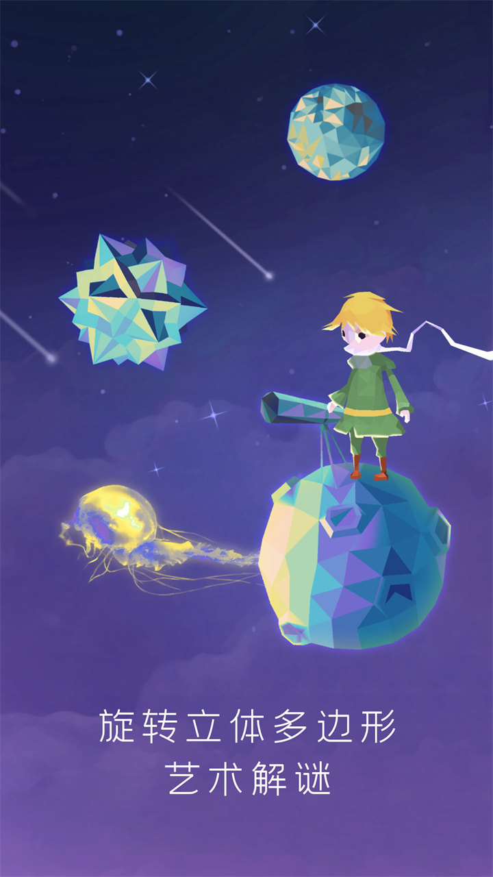 宝丽星辰王子的故事截图1