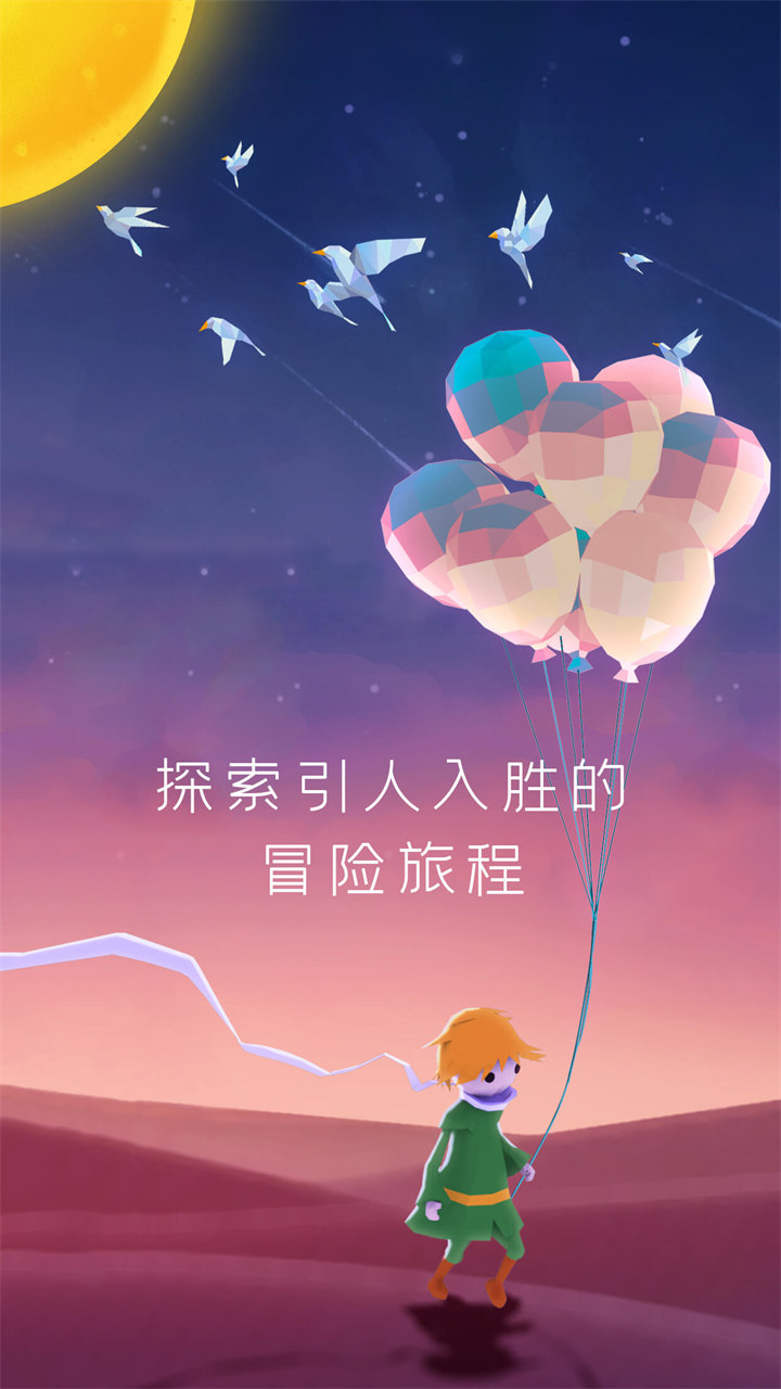宝丽星辰王子的故事截图2