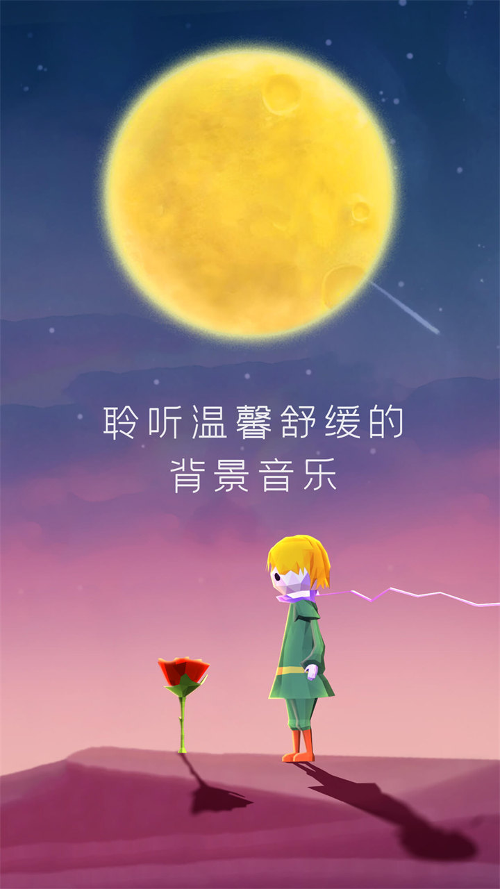 宝丽星辰王子的故事截图5