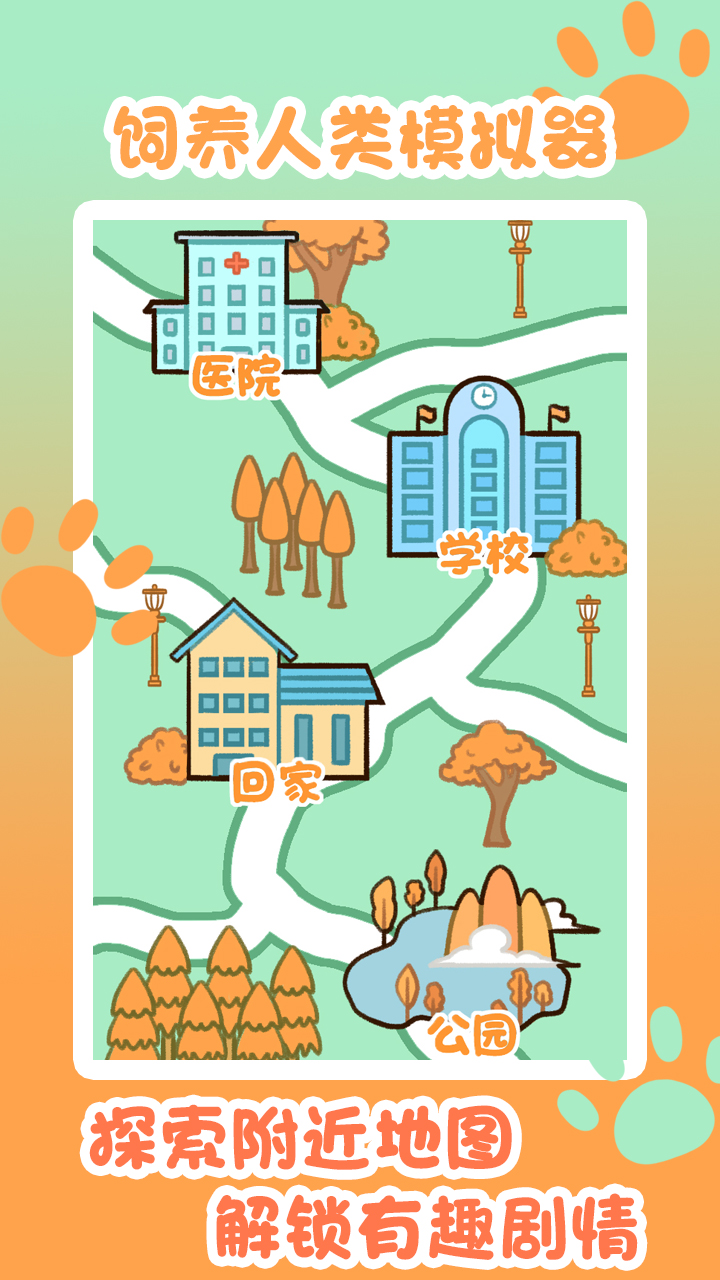 饲养人类模拟器截图3
