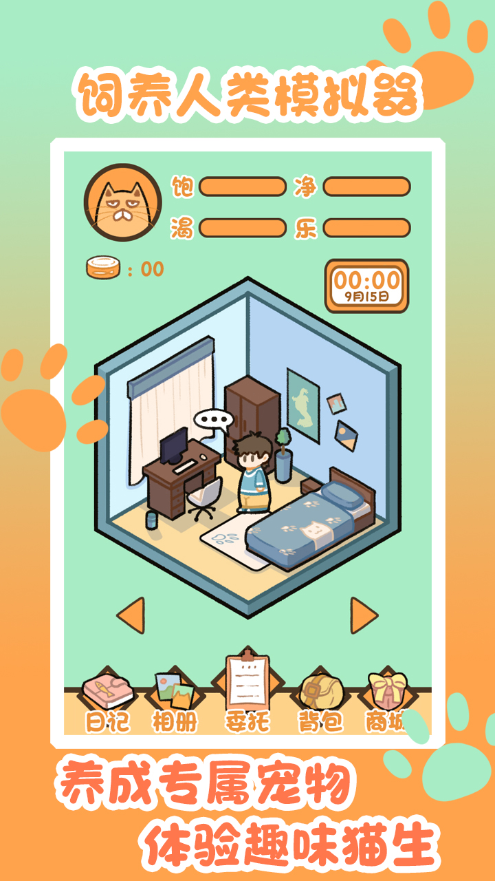 饲养人类模拟器截图5