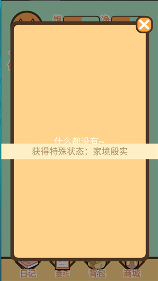 饲养人类模拟器