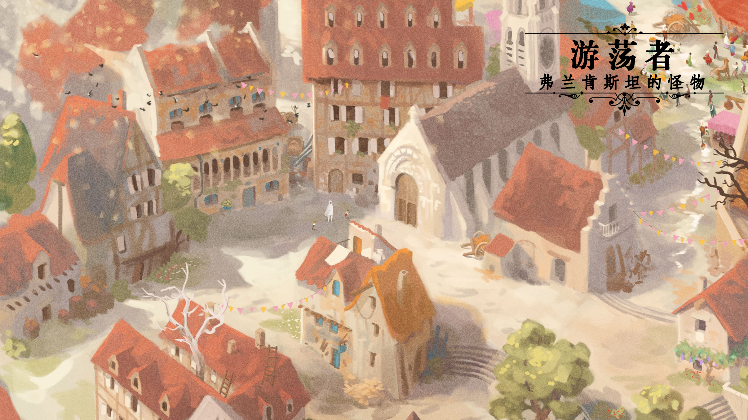 游荡者弗兰肯斯坦的怪物实验室截图1