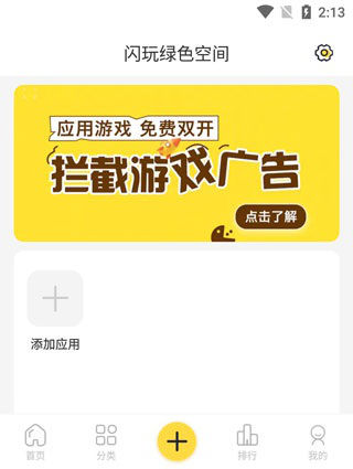 闪玩app下载安装