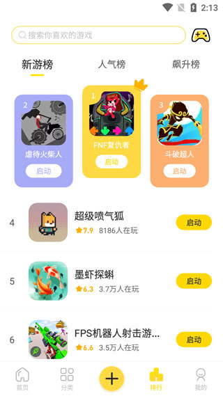 闪玩app下载安装