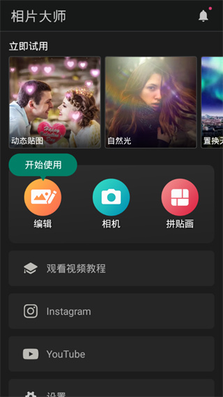相片大师手机版app下载截图1
