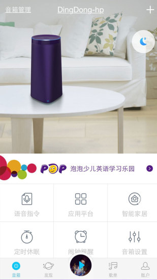 叮咚音箱app下载安装截图3