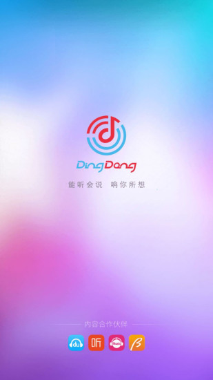 叮咚音箱app下载安装截图4