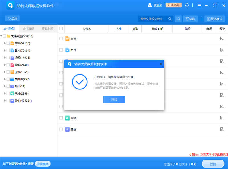 转转大师数据恢复截图1