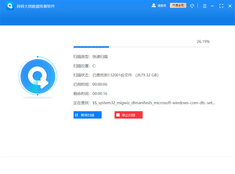 转转大师数据恢复截图2