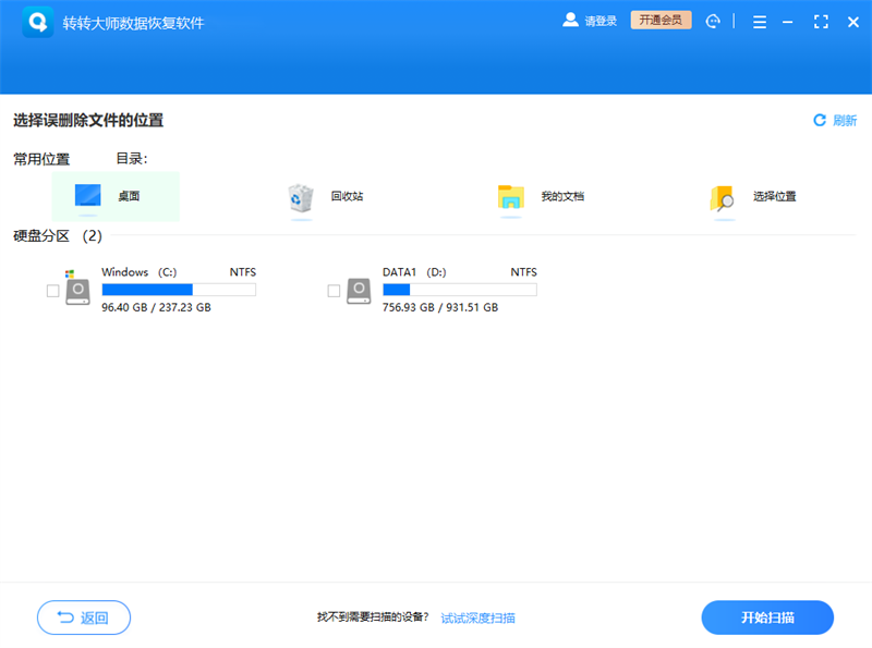 转转大师数据恢复截图3