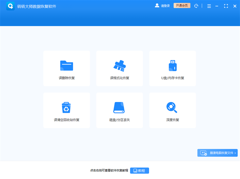 转转大师数据恢复截图4