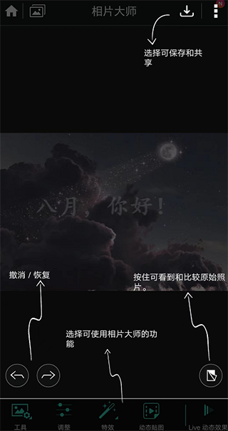 相片大师高级版app下载