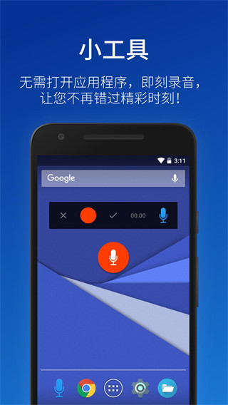 简易录音机专业版app下载截图1