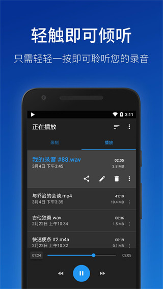 简易录音机专业版app下载截图3