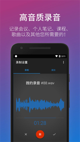 简易录音机专业版app下载截图4
