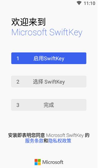 微软输入法app下载安装截图1