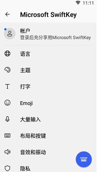 微软输入法app下载安装截图2