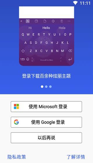 微软输入法app下载安装截图4