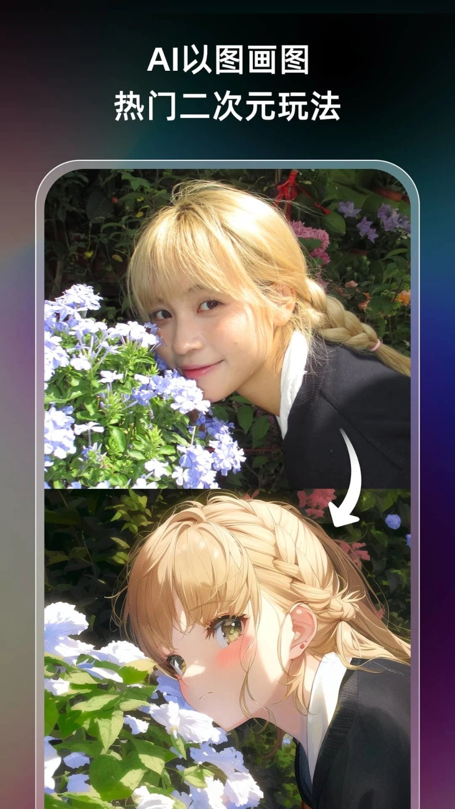 unidreamAI绘画app下载安装